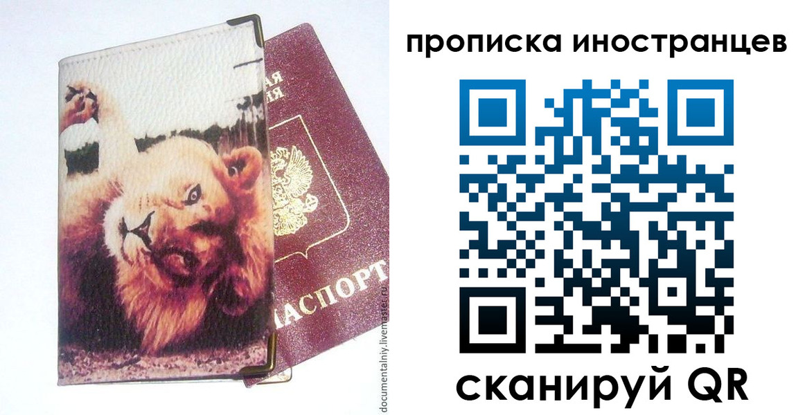 временная регистрация в Ковдоре